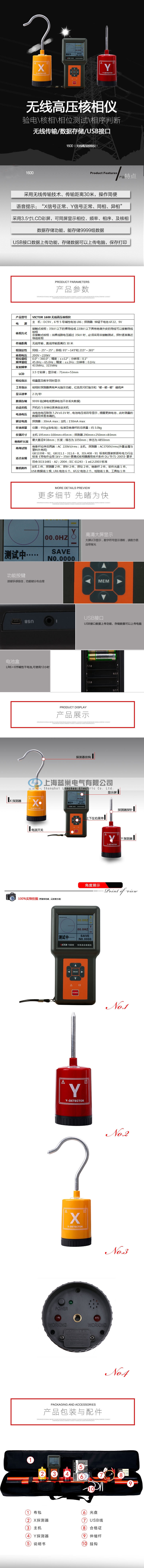 VC1600核相儀主頁.jpg